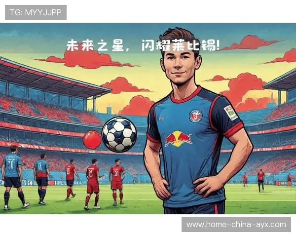 莱比锡准备培养新星上位:足球青训的未来之星崛起 莱比锡准备培养新星上位:足球青训的未来之星崛起