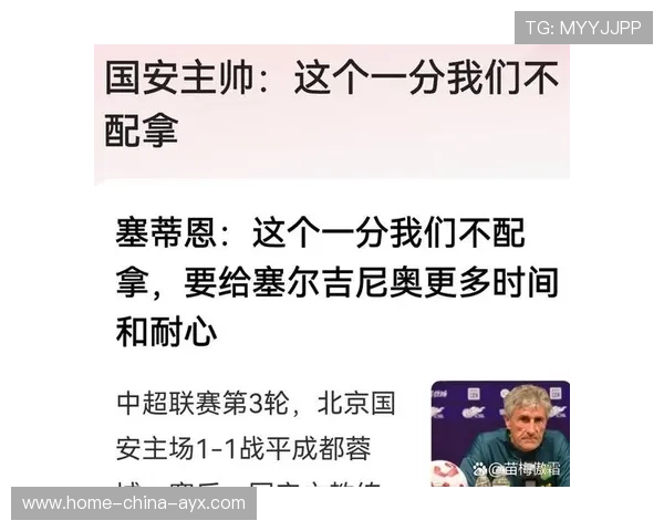 国安新帅与前任教练组形成微妙对话，战术互评引关注