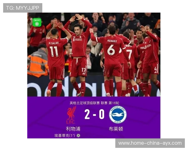 利物浦战术革新：边路传中与禁区活动的完美融合